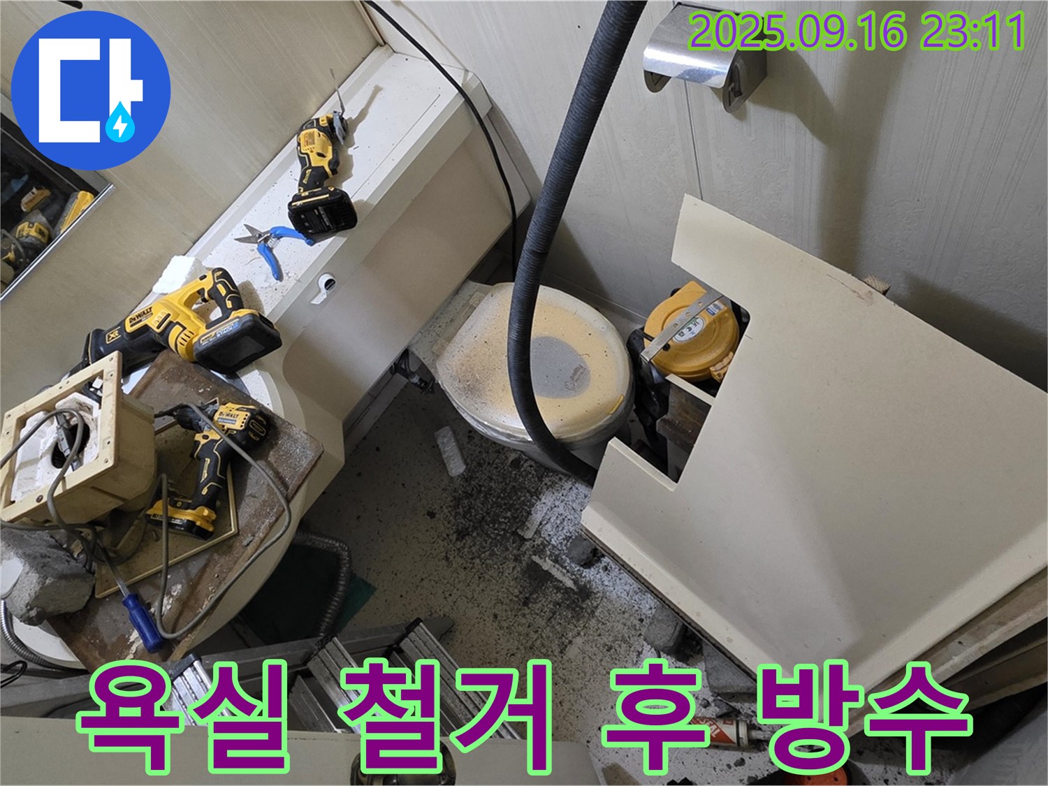 새절역 현대아파트 욕실 - 철거 후 꼼꼼하게 방수 작업 준비.