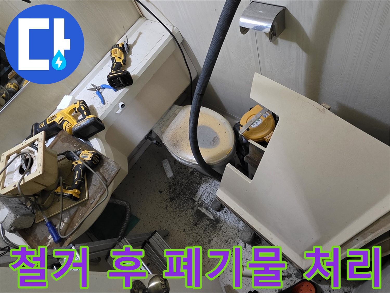 새절역 현대아파트 욕실 - 철거 후 발생한 폐기물을 깔끔하게 처리하고 있습니다.