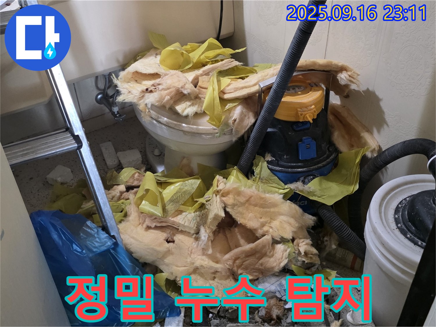 새절역 현대아파트 정밀 누수 탐지 - 첨단 장비를 이용해 숨은 누수까지 정확하게 찾아냅니다.