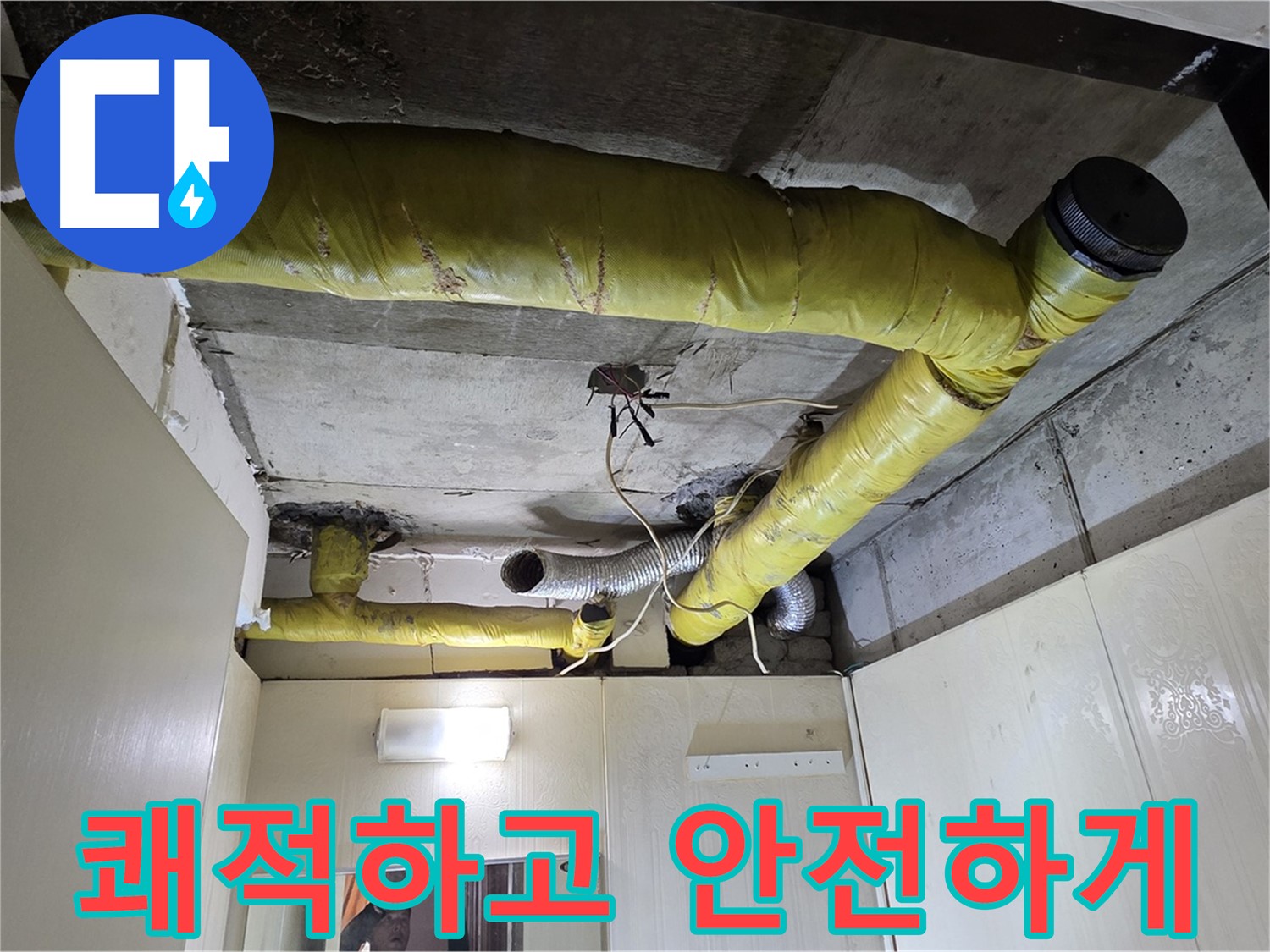 새절역 현대아파트 - 쾌적하고 안전한 생활 약속