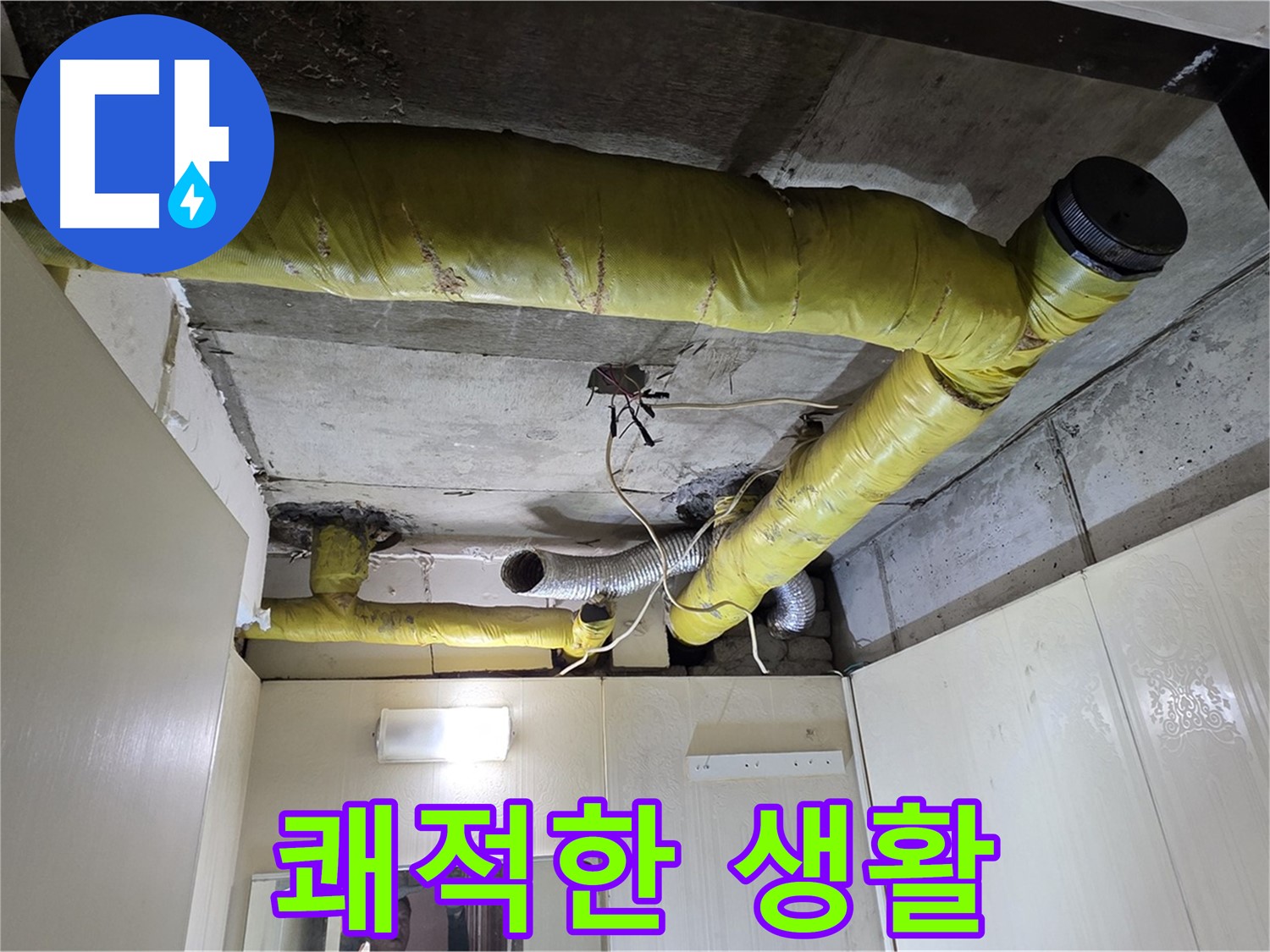 새절역 현대아파트 - 쾌적한 생활을 위해