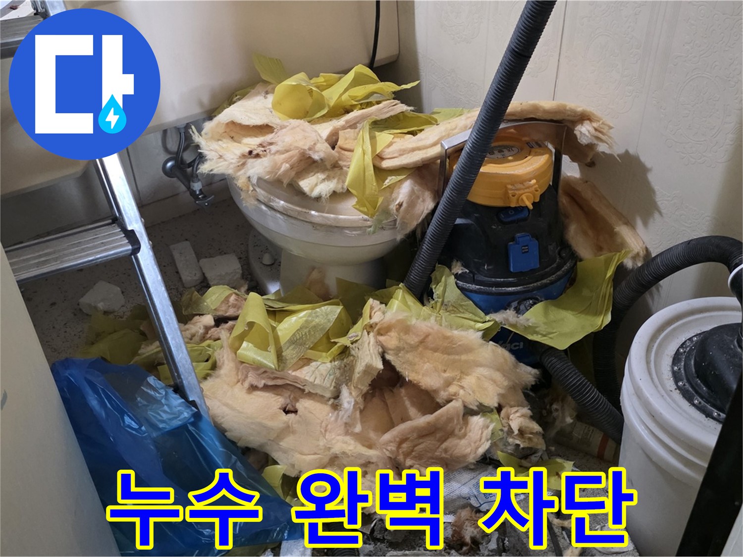 새절역 현대아파트 화장실 누수 - 꼼꼼한 시공으로 누수 완벽 차단