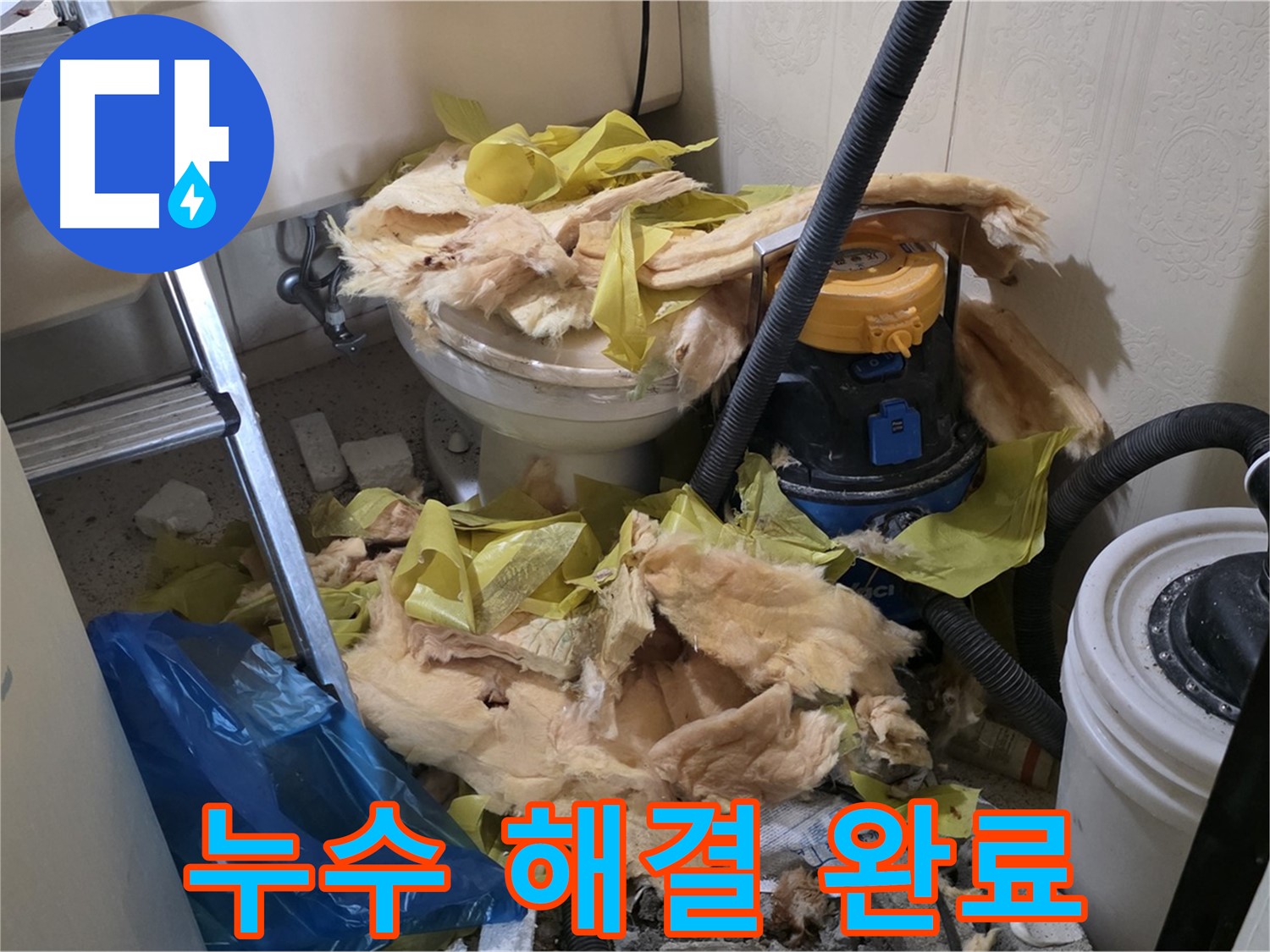 새절역 현대아파트 화장실 누수 - 변기 누수 해결 완료!