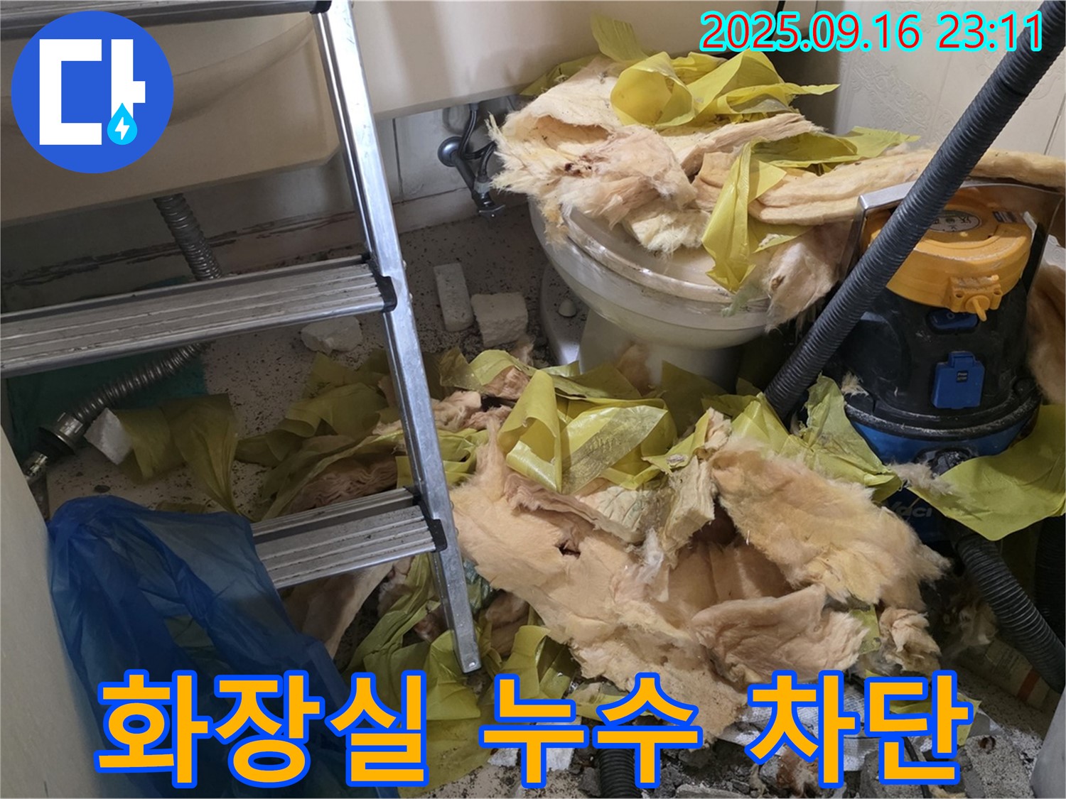 새절역 현대아파트 화장실 누수 - 은평구 누수 전문가의 완벽한 시공으로 완벽 차단