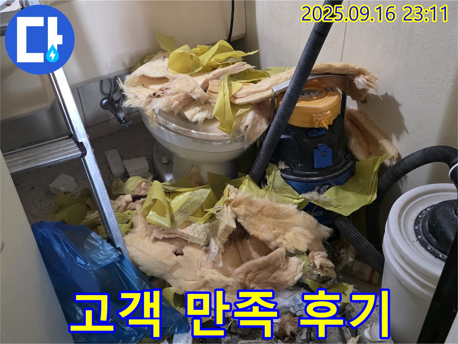 새절역현대아파트 누수 - 고객 만족 후기 - 완벽 해결