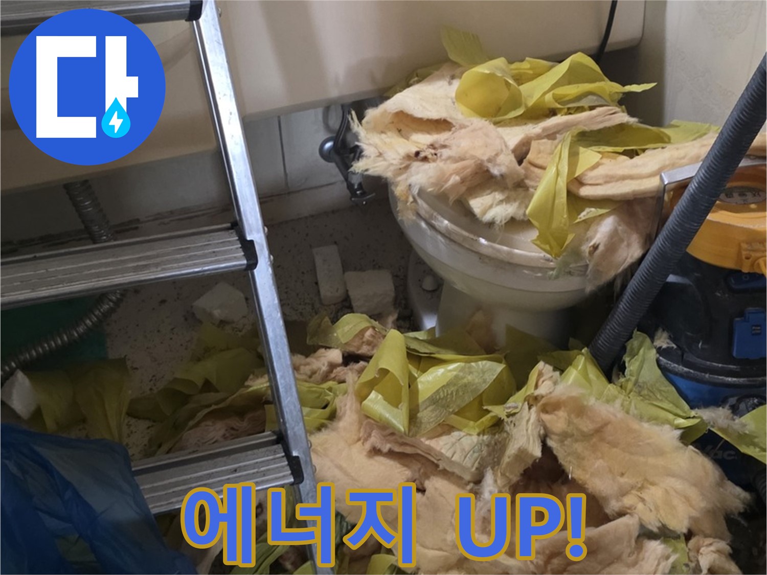 새절역현대아파트 누수 - 보온재 교체로 에너지 효율 향상