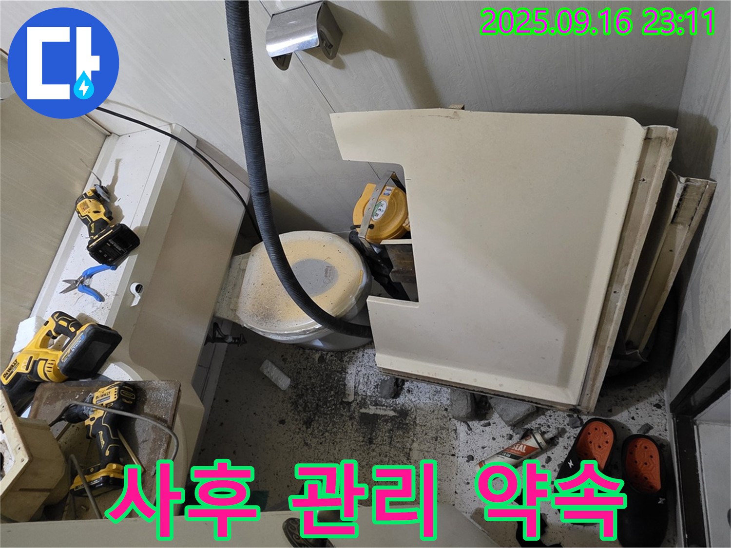 서울 은평구 신사동 새절역 현대아파트 누수 - 누수 재발 방지를 위한 철저한 사후 관리를 약속드립니다.
