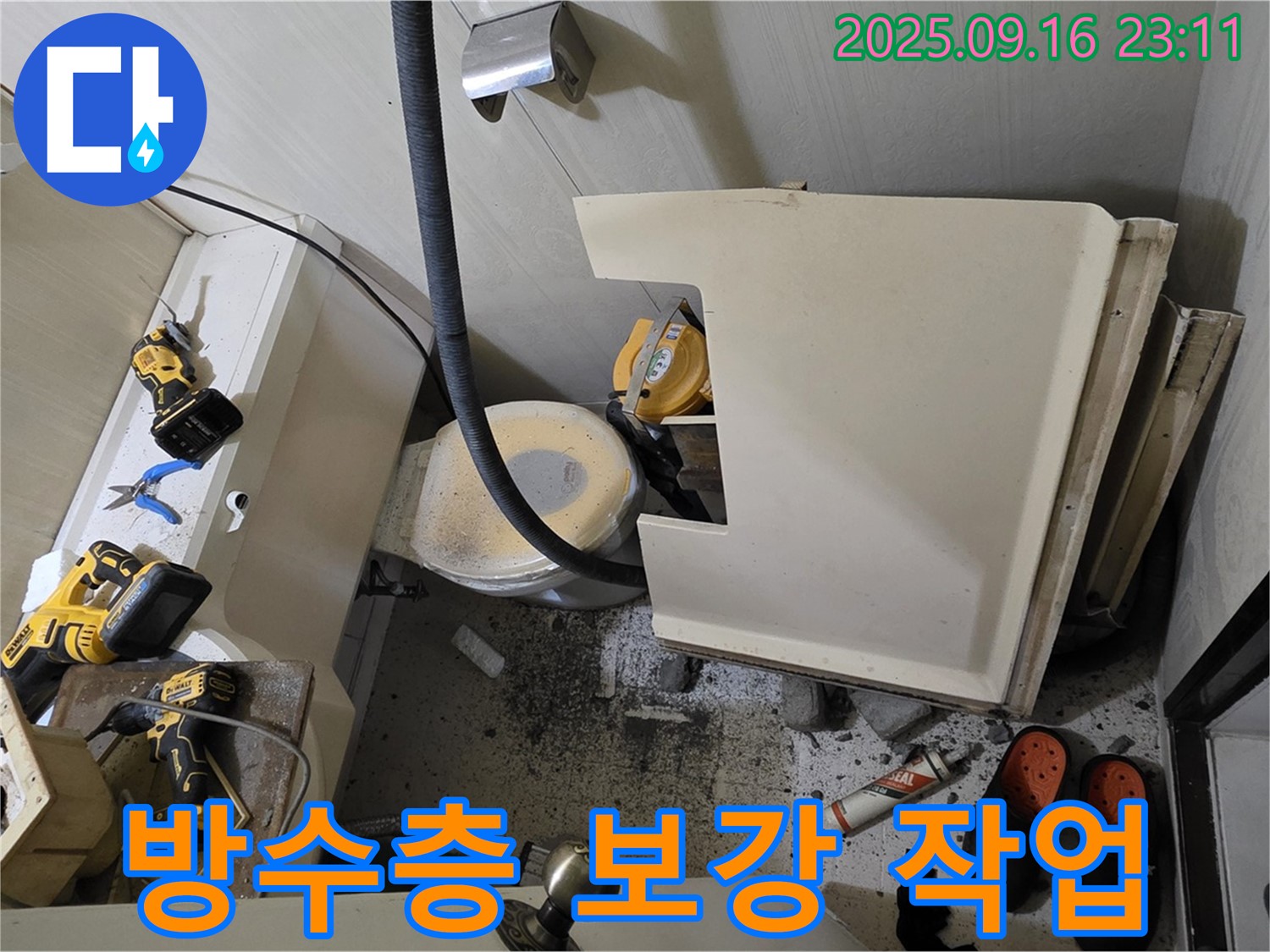 서울 은평구 신사동 새절역 현대아파트 누수 - 미흡한 방수층을 보강하는 작업을 진행하고 있습니다.