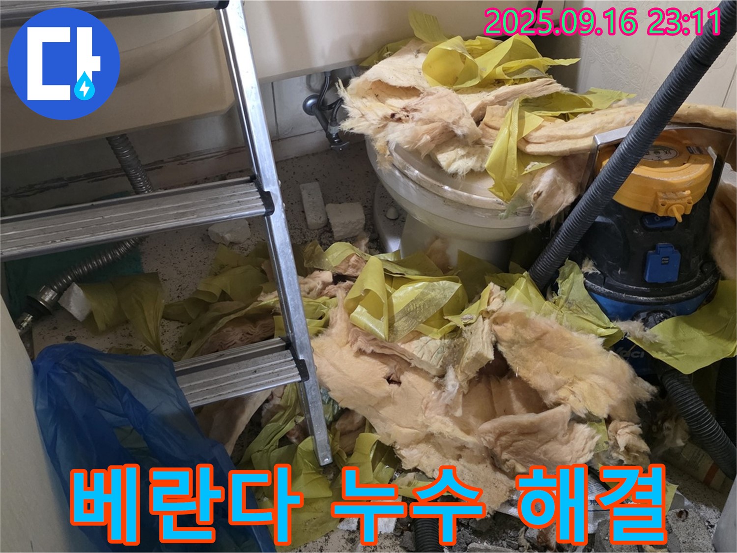 서울 은평구 신사동 새절역 현대아파트 베란다 누수 - 원인부터 해결까지 책임 시공