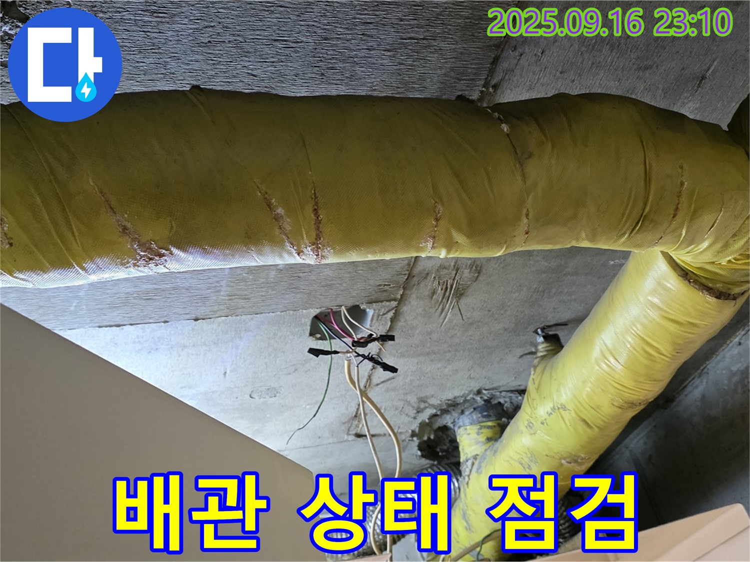 서울 은평구 신사동 아파트 - 천장 배관 상태 종합 점검 - 잠재적 누수 위험 요소 진단