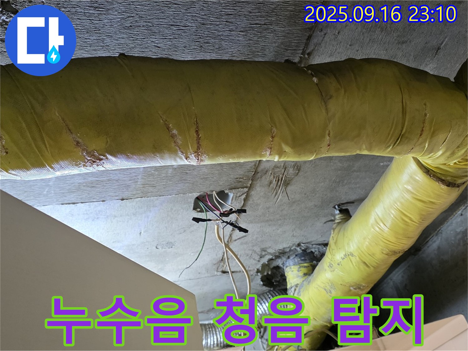 서울 은평구 신사동 아파트 - 천장 배관 연결 부위 주변 누수음 청음 탐지 작업 - 미세 누수 탐색