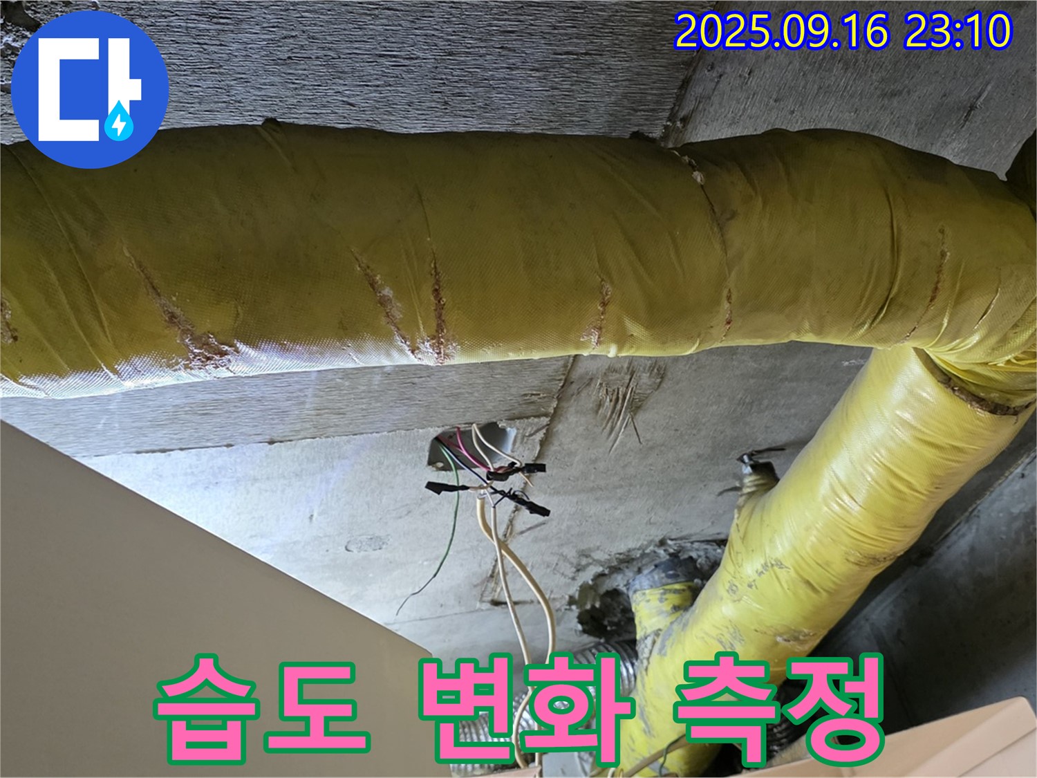 서울 은평구 신사동 아파트 - 천장 배관 주변 습도 변화 측정 - 누수 위치 정밀 탐색