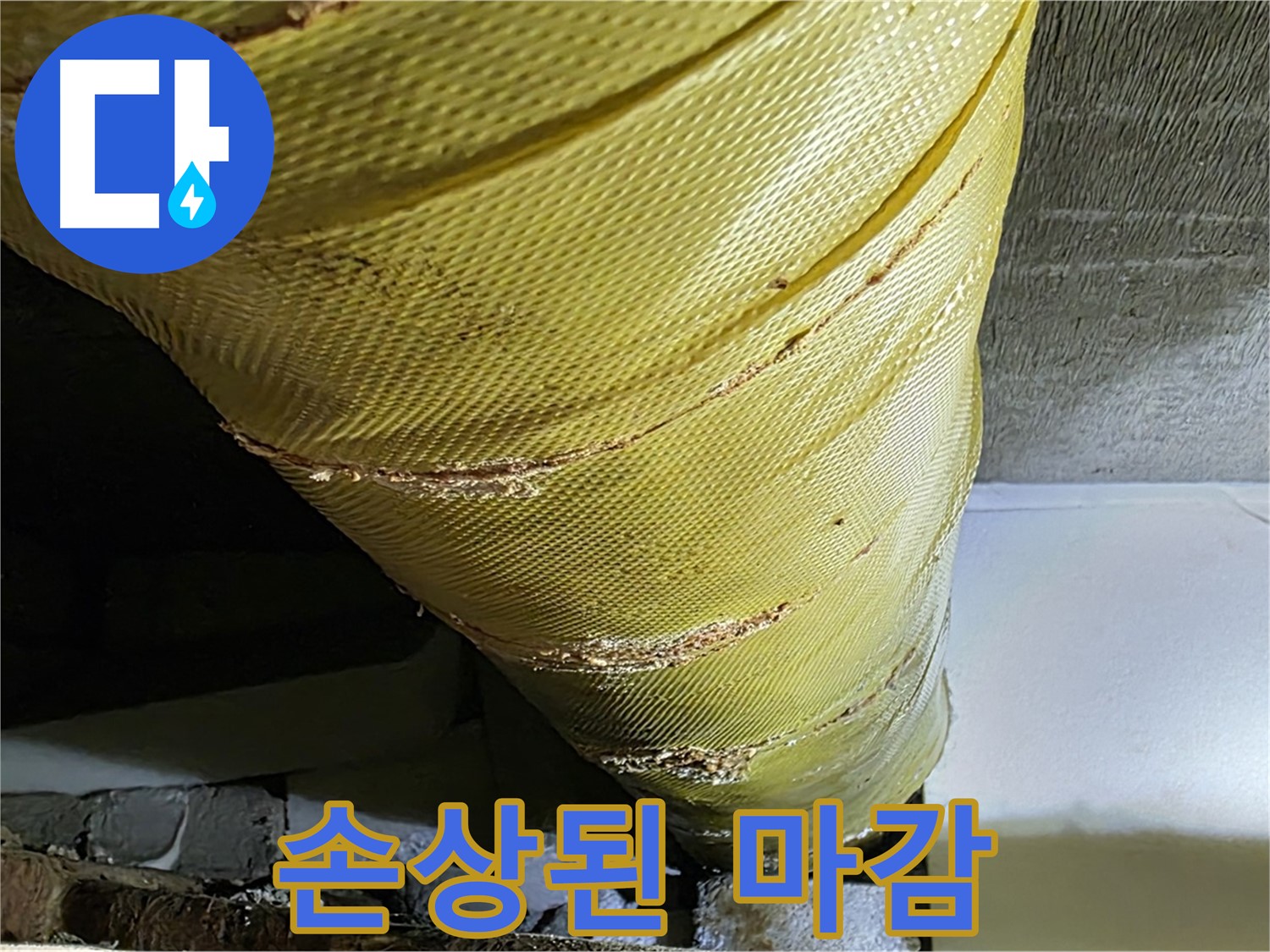손상된 외부 마감 - 낡은 보온재 - 습기 침투 위험