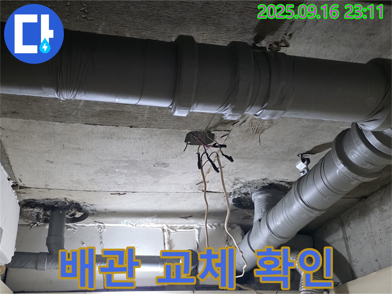 신사동 누수 - 새절역 현대아파트 낡은 배관 누수 교체 시기 확인