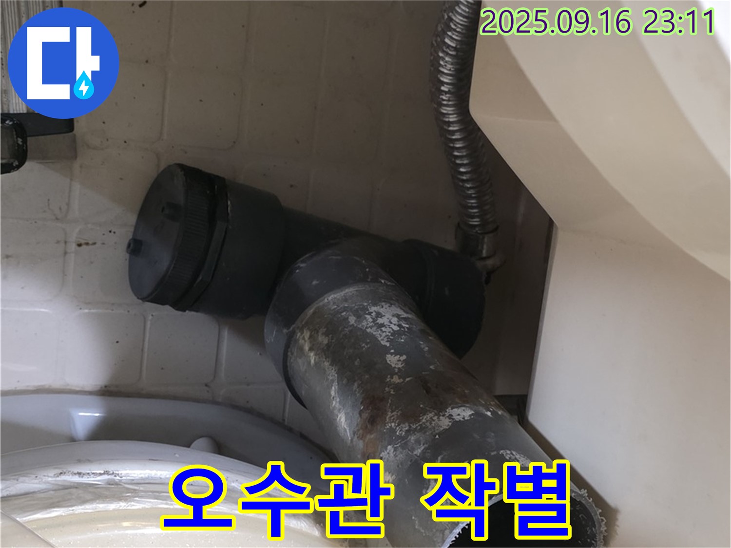 신사동 새절역 현대아파트 - 낡은 변기 오수관과 작별 - 변기 누수 해결 완료