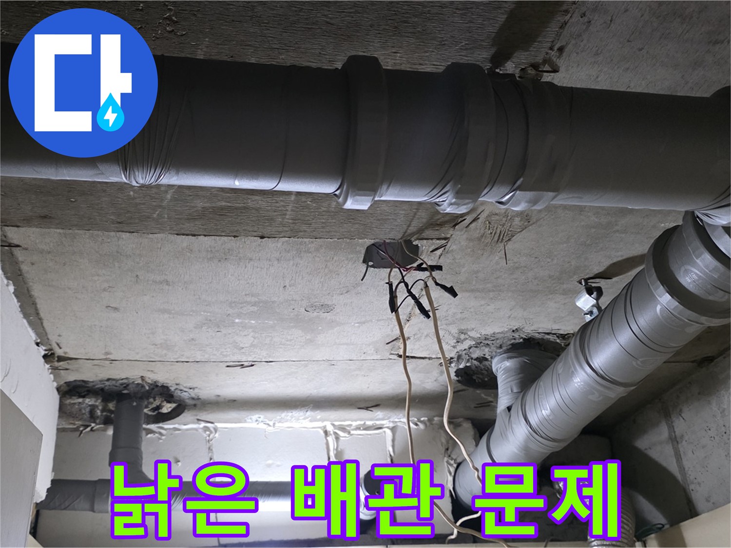 신사동 새절역 현대아파트 누수 - 낡은 배관이 누수의 원인일 수 있습니다.