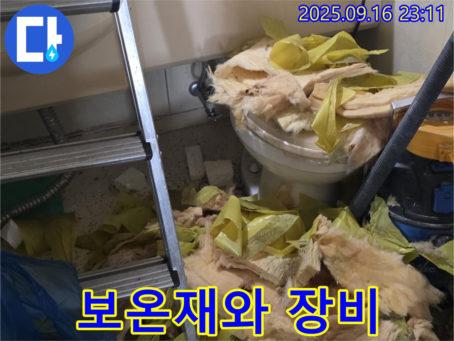 신사동 새절역 현대아파트 누수 - 낡은 보온재와 공사 장비가 함께 있네요 - 꼼꼼하게 작업하겠습니다.