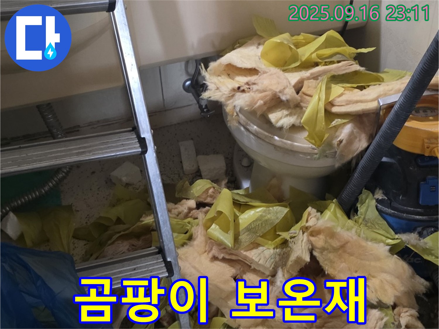 신사동 새절역 현대아파트 누수 현장 - 곰팡이 핀 보온재가 누수의 원인이었습니다 - 신속하게 해결하겠습니다.