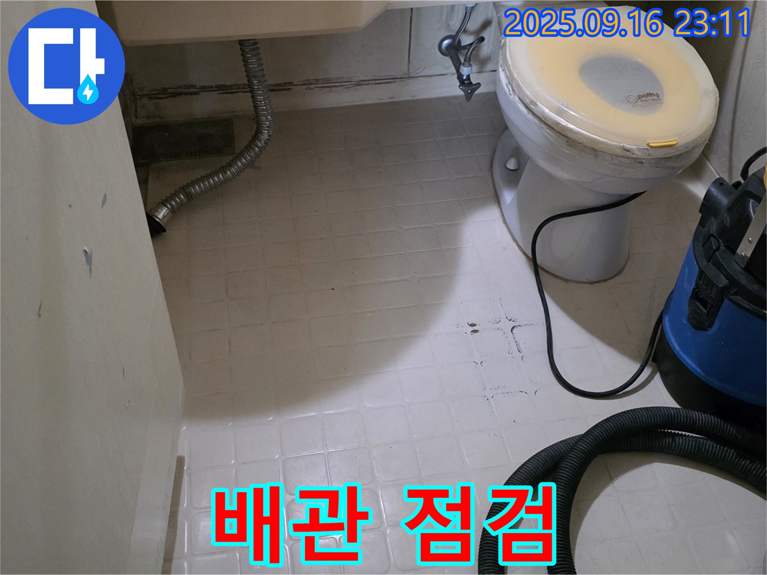 신사동 새절역 현대아파트 누수 - 화장실 방수 공사 전 배관 주변 점검