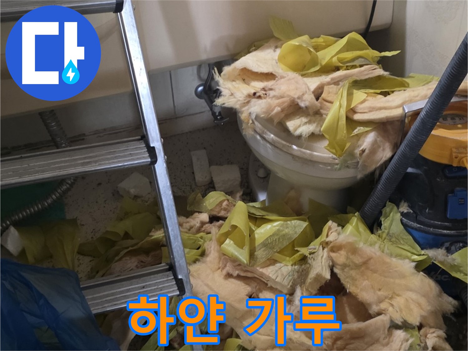 신사동 새절역현대아파트 누수 - 보온재 속 하얀 가루, 석면 의심 - 주의