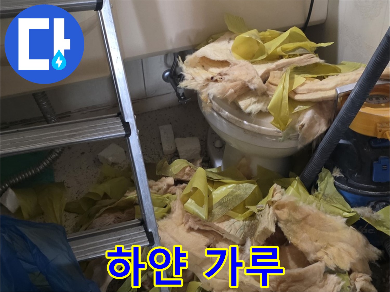 신사동 새절역현대아파트 누수 - 보온재 속 하얀 가루, 석면 의심 - 주의