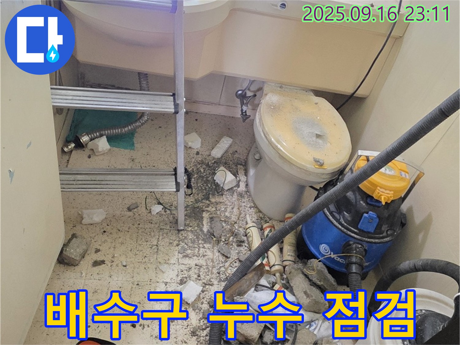 신사동 아파트 화장실 누수 - 배수구 주변 누수를 꼼꼼하게 점검하고 있습니다.