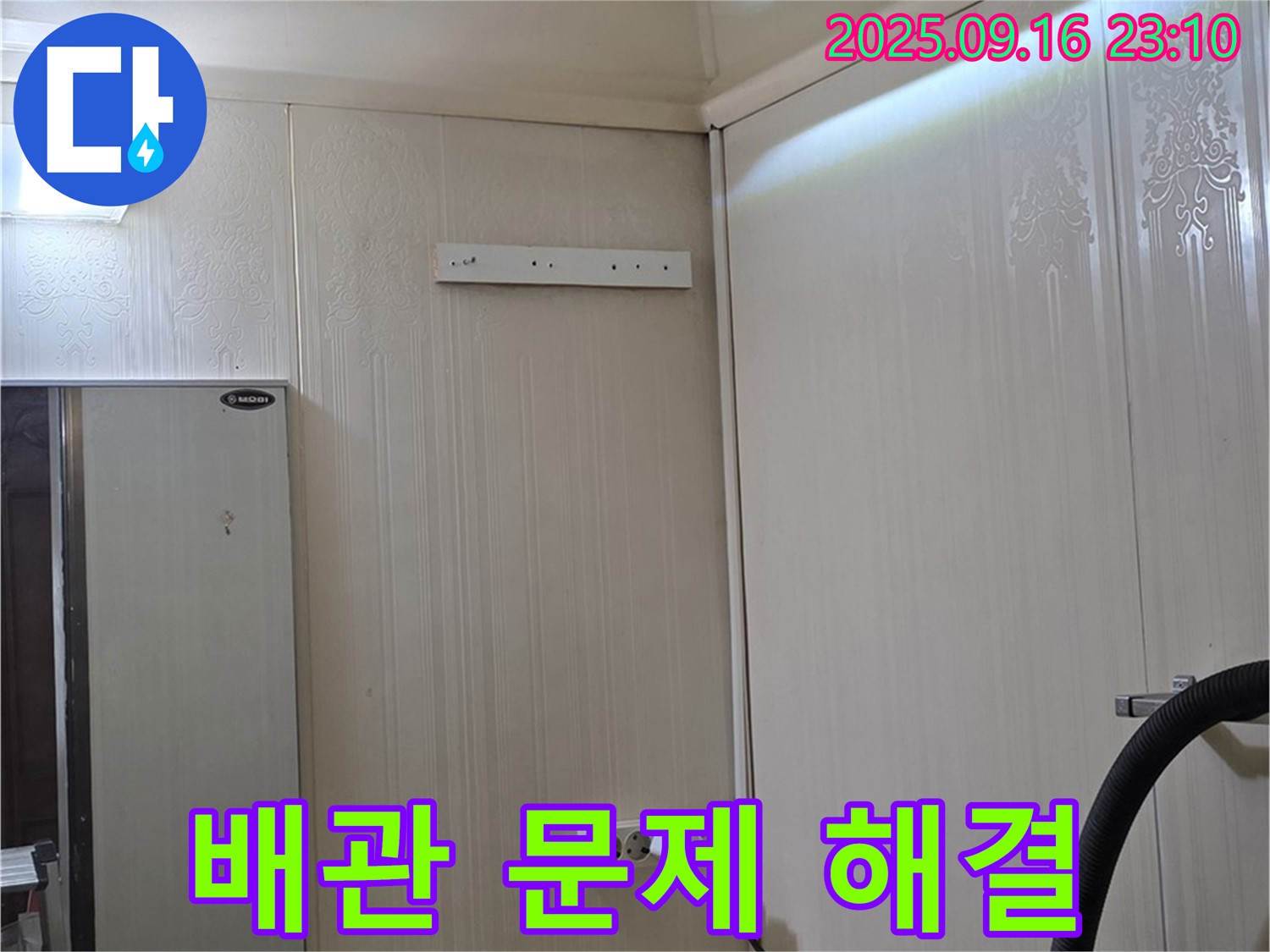 위층 배관 문제를 해결하기 위해 노력하고 있습니다 - 은평구 신사동 새절역 현대아파트