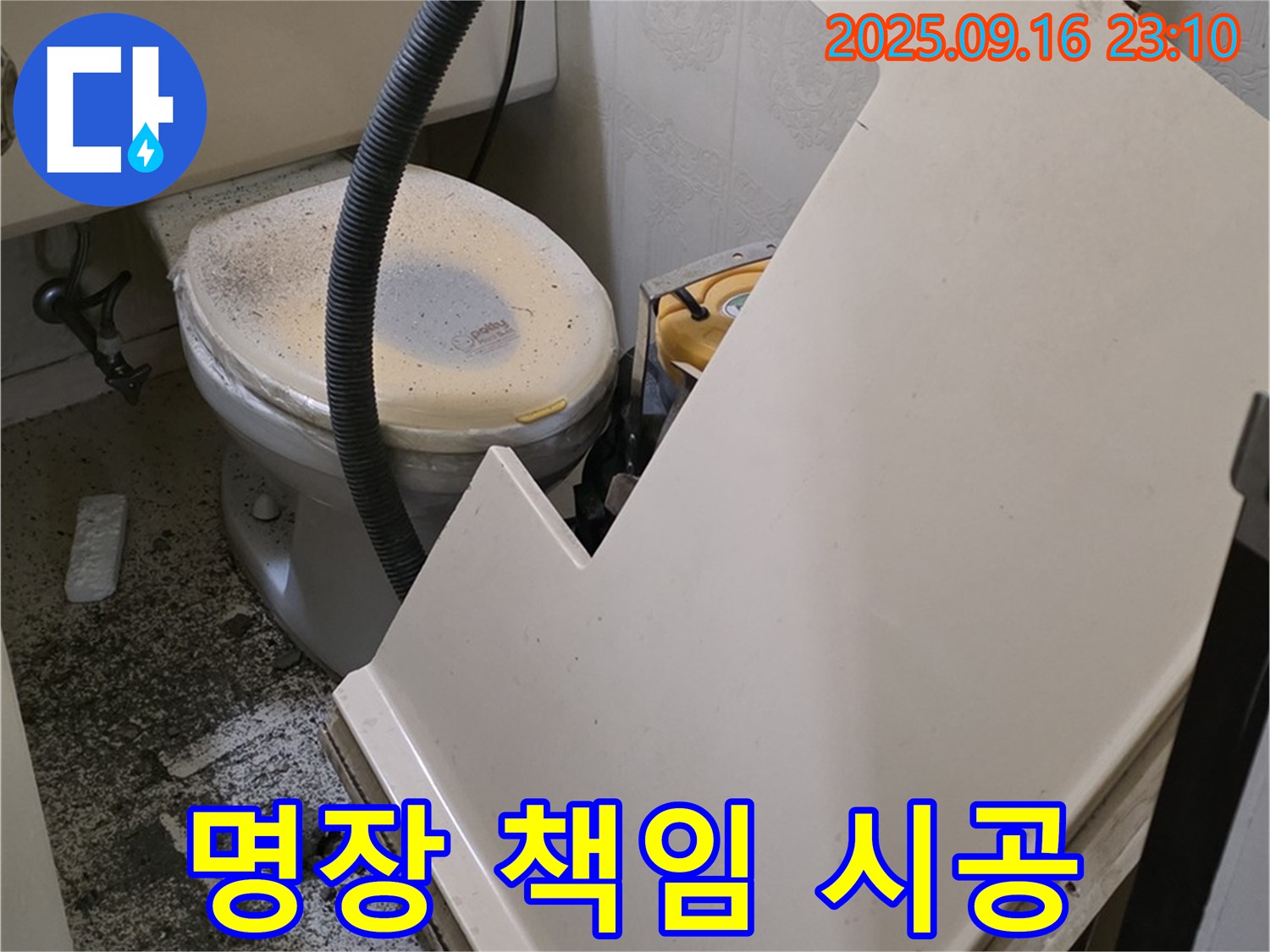 은평구 누수 명장이 곰팡이까지 책임지고 시공합니다 - 믿고 맡겨주세요.