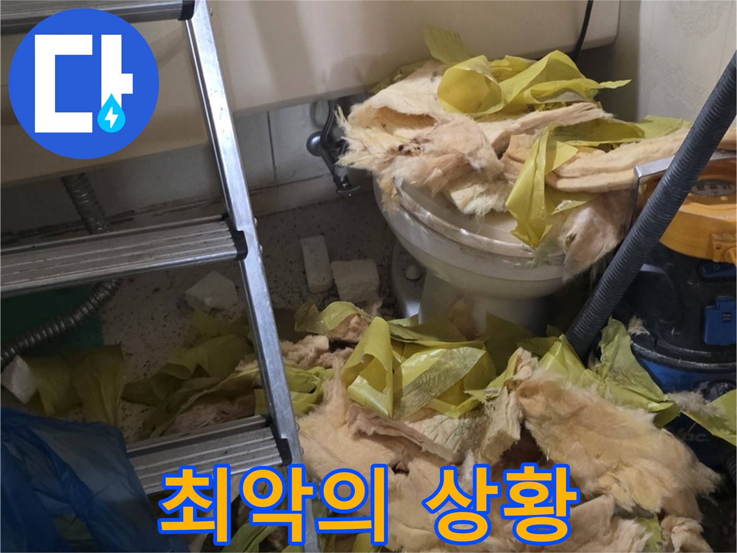 은평구 누수 현장 - 녹물과 곰팡이로 오염된 배관 - 최악의 상황