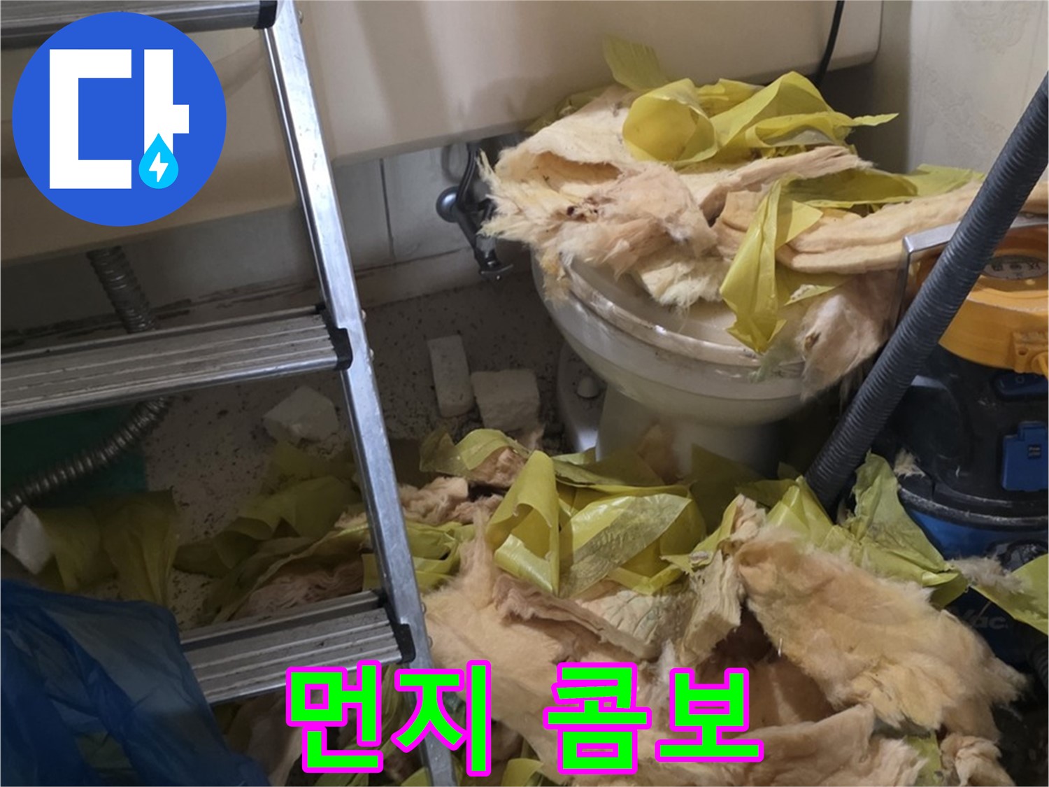 은평구 누수 현장 - 녹물과 먼지로 오염된 배관 - 수질 오염 비상