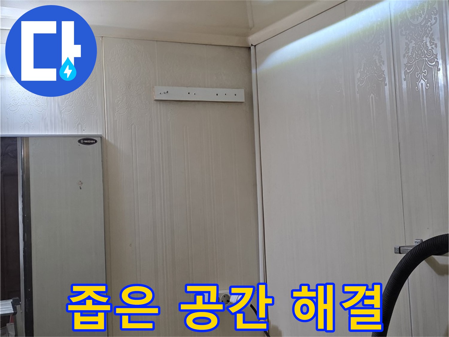 은평구 새절역 현대아파트 천장 누수 - 좁은 공간, 숙련된 기술로 해결