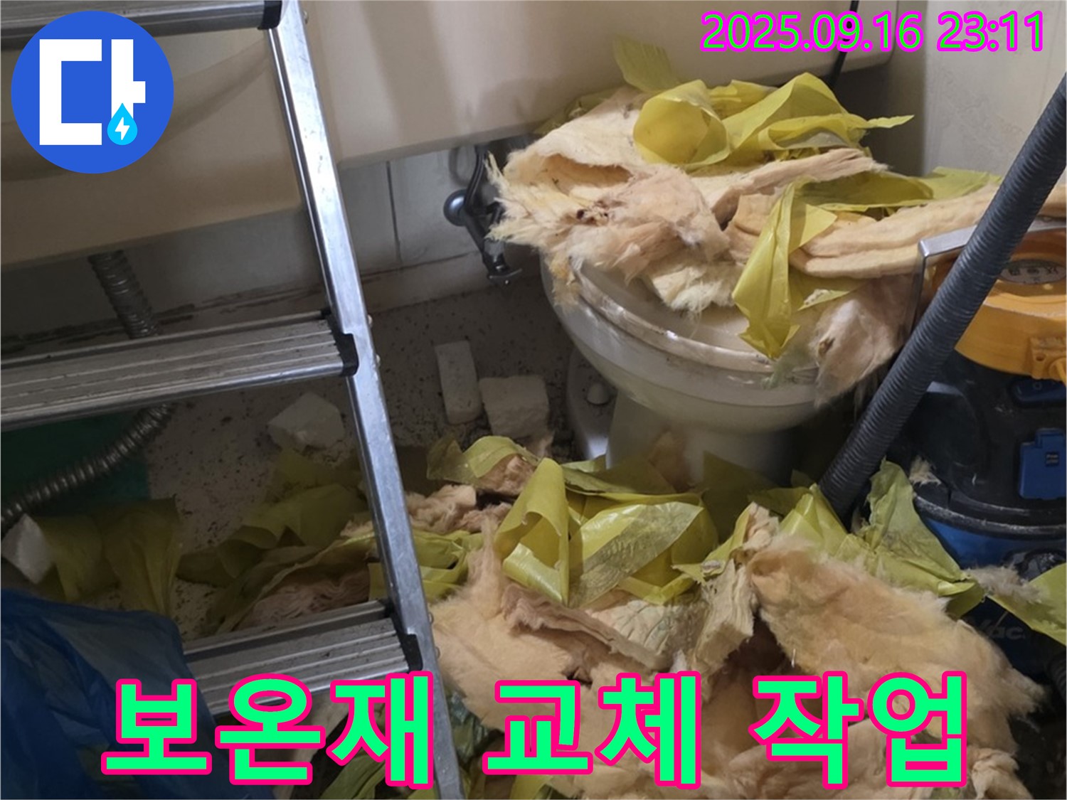 은평구 신사동 새절역 현대아파트 누수 - 낡은 유리섬유 보온재 교체 작업 중입니다 - 꼼꼼하게 진행합니다.