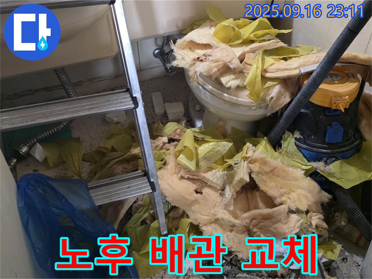 은평구 신사동 새절역 현대아파트 누수 - 노후 배관 교체로 누수 완벽 차단
