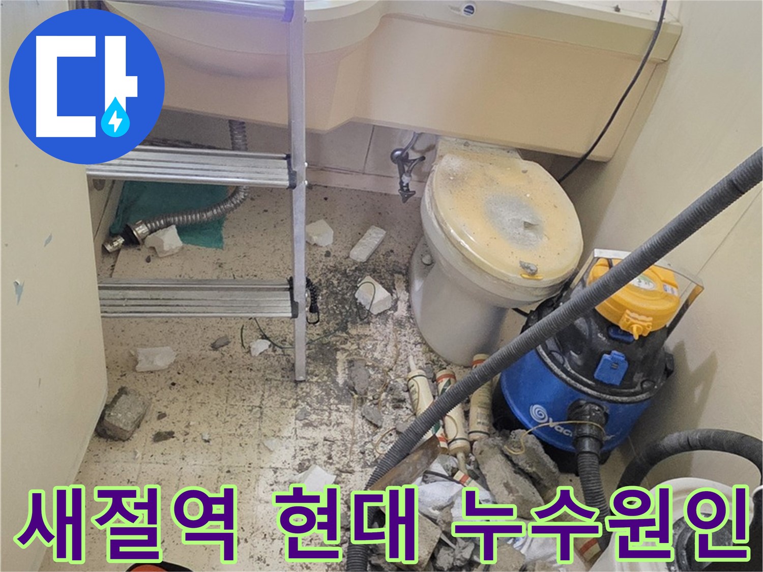 은평구 신사동 새절역 현대아파트 누수 원인 추적 - 꼼꼼한 점검으로 문제 해결