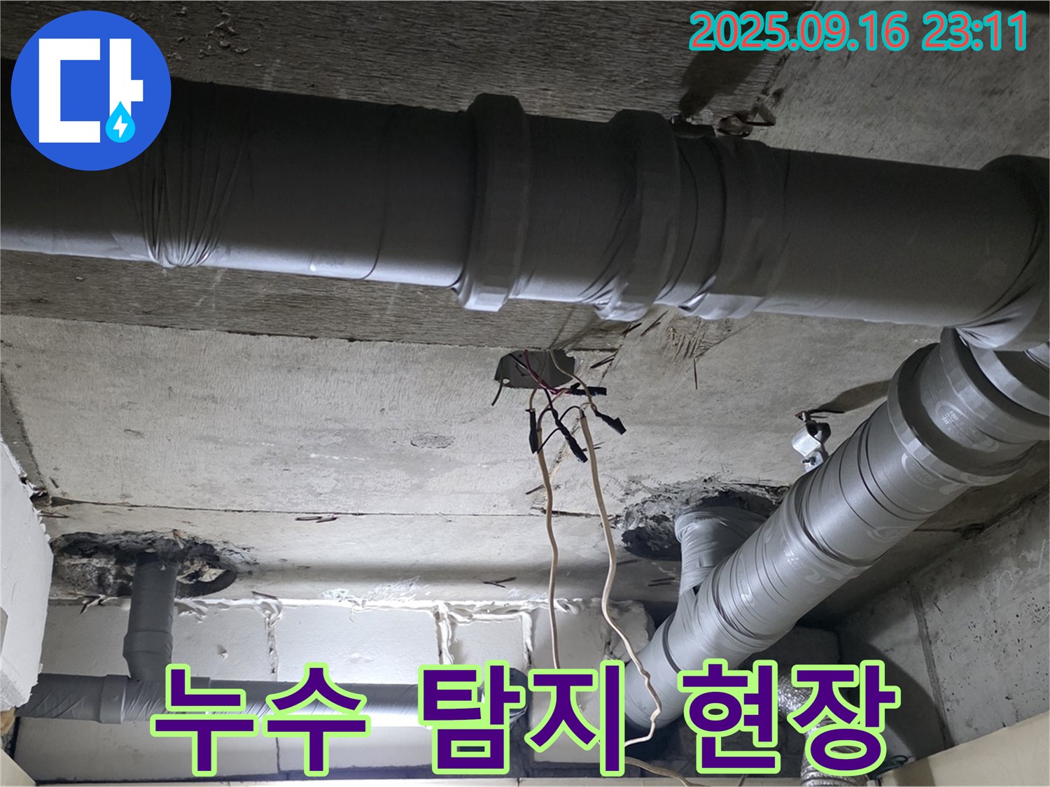 은평구 신사동 - 새절역 현대아파트 누수 탐지 및 문제 해결 과정
