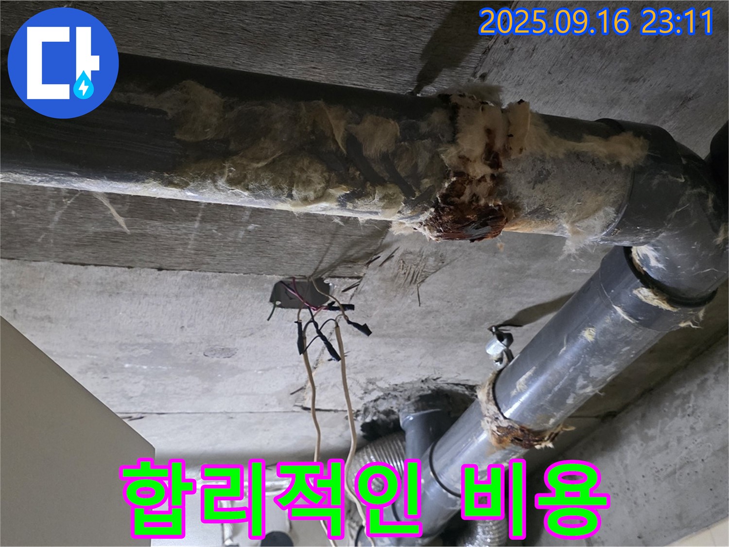 은평구 신사동 새절역 현대아파트 누수 - 합리적인 비용으로 누수 문제를 해결하세요!
