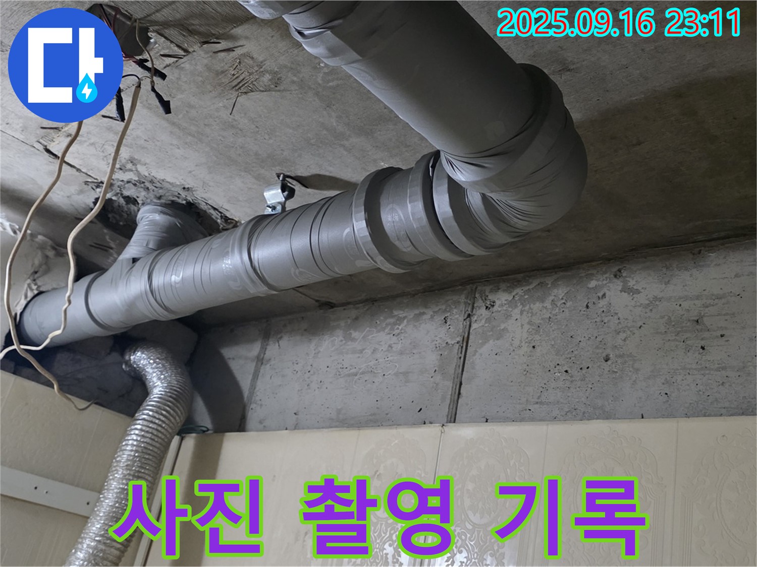 은평구 신사동 새절역 현대아파트 욕실 배관 누수 - 누수 부위 사진 촬영 및 기록 - 정확한 진단을 위해 사진 기록을 남깁니다.