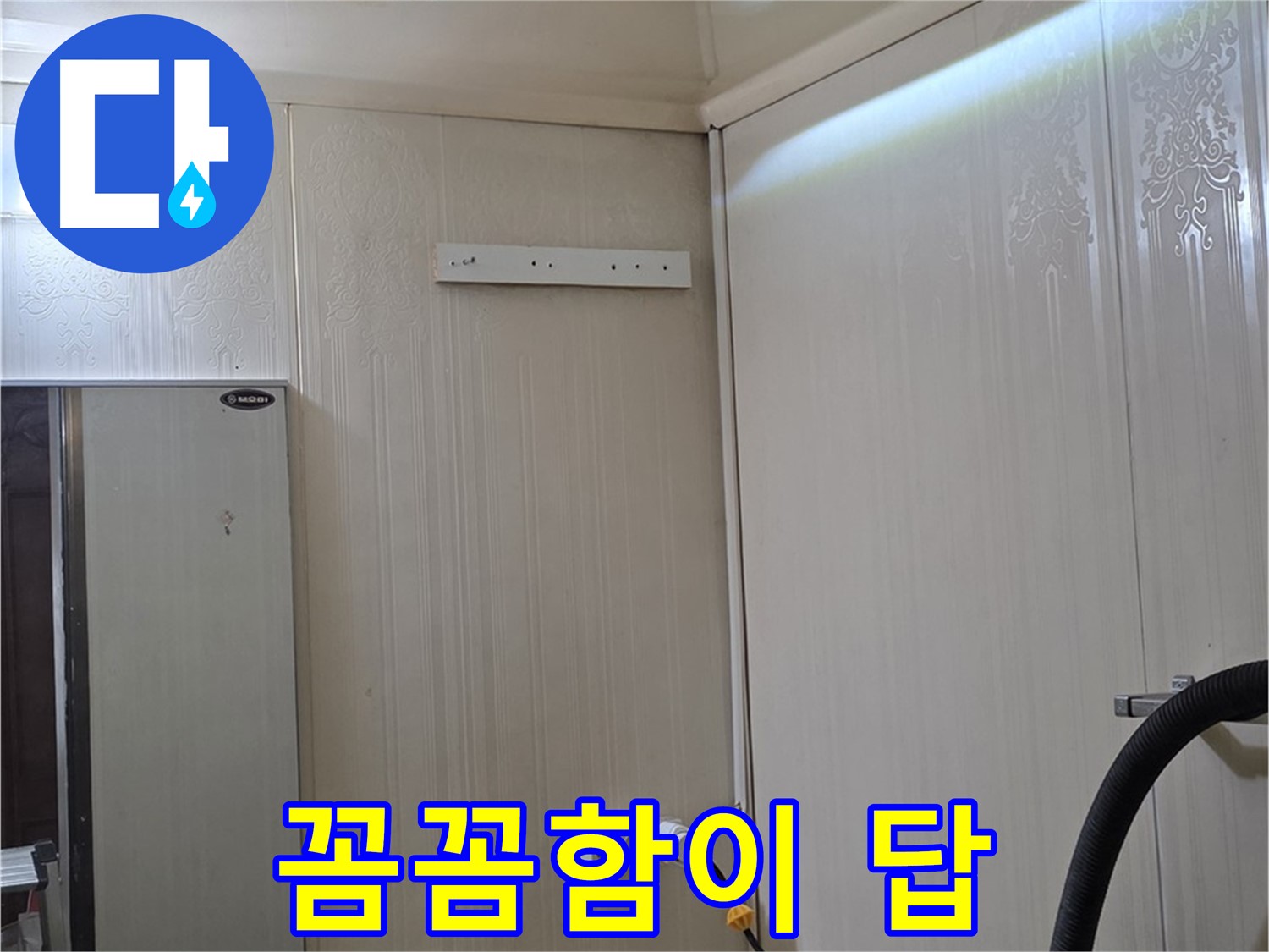 은평구 신사동 새절역 현대아파트 천장 누수 - 꼼꼼함만이 답이다