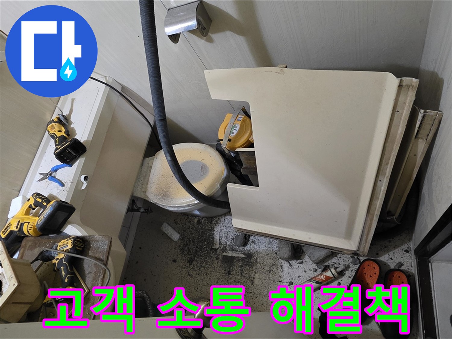은평구 신사동 아파트 누수 - 고객과의 소통을 중시하는 맞춤 해결책 모색