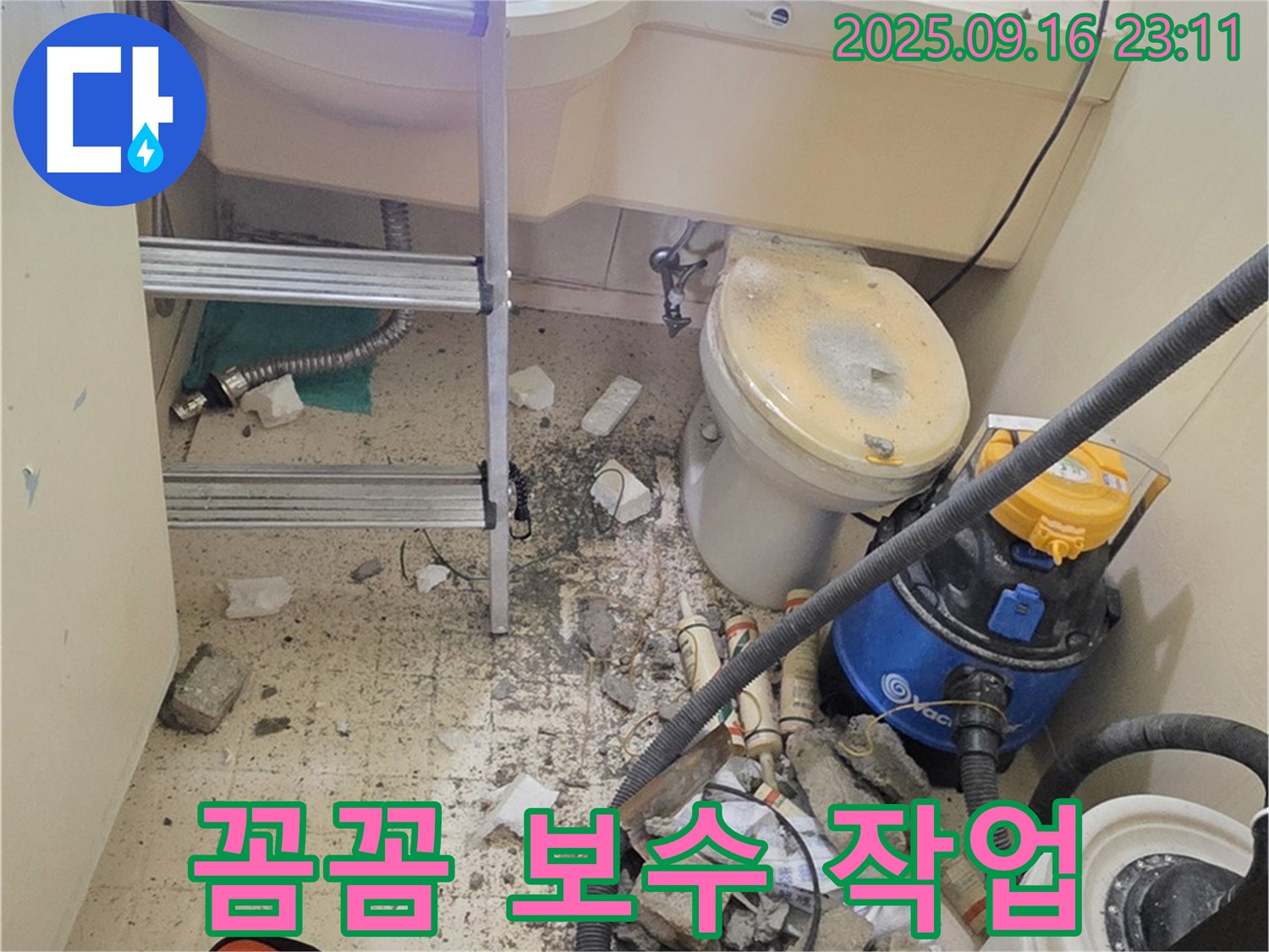 은평구 신사동 아파트 누수 - 꼼꼼한 보수 작업으로 누수를 완벽하게 차단하고 있습니다.