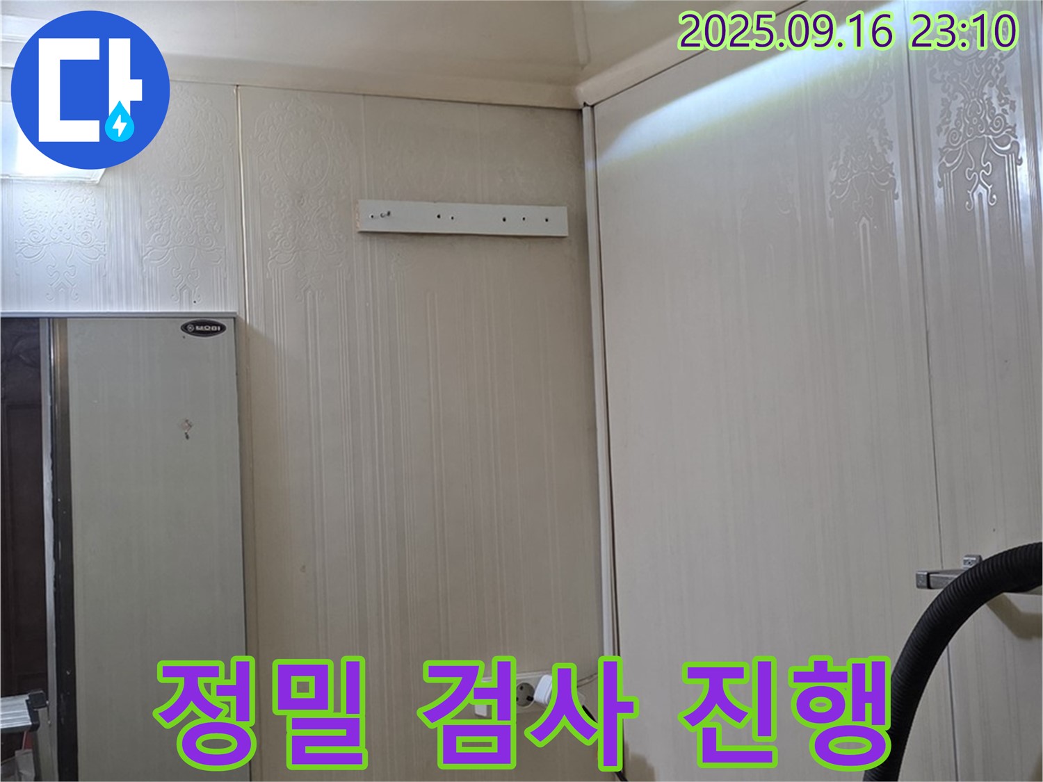 천장 배관 누수 탐지를 위한 정밀 검사 진행 - 은평구 신사동 새절역 현대아파트