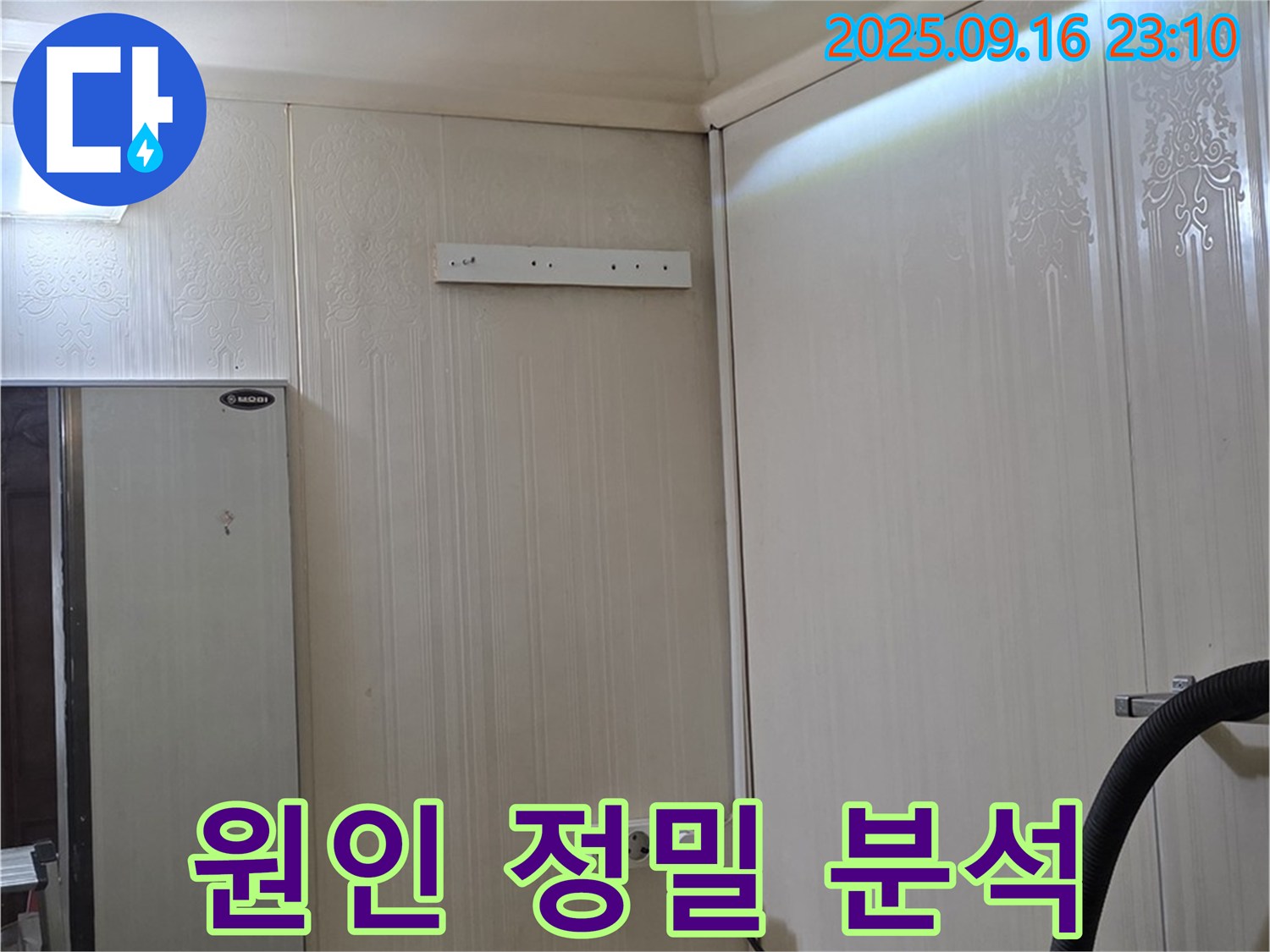 천장 배관 연결 부위 누수 원인을 정밀 분석 - 은평구 신사동 새절역 현대아파트