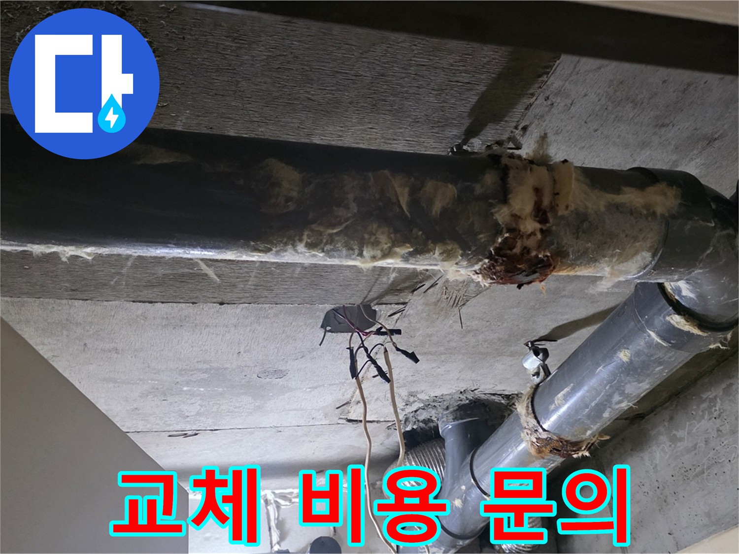 은평구 신사동 - 보온재 교체, 비용이 궁금하세요?