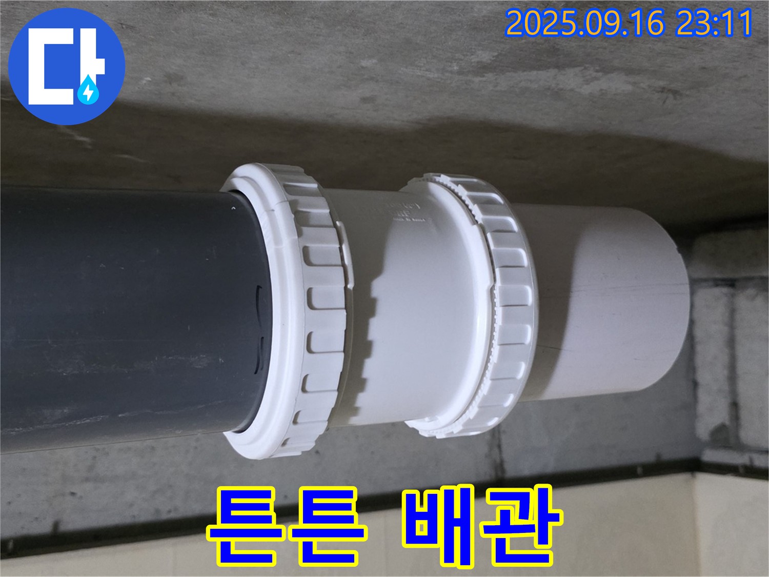 튼튼한 배관으로 연결하여 누수를 완벽하게 봉쇄했습니다 - 이제 안심하세요.