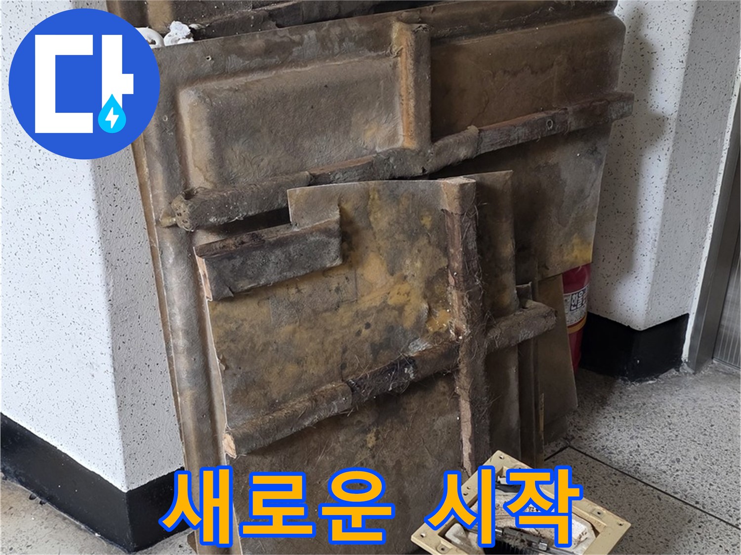 폐기될 석고보드와 조명 - 새로운 시작을 위한 발판