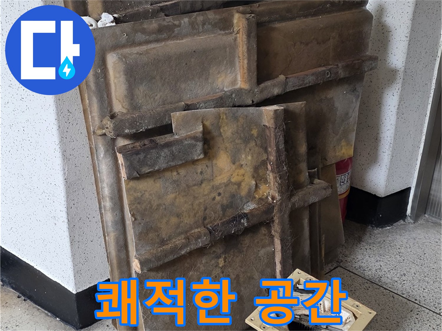 폐기될 석고보드와 조명 - 이제는 쾌적한 공간으로!