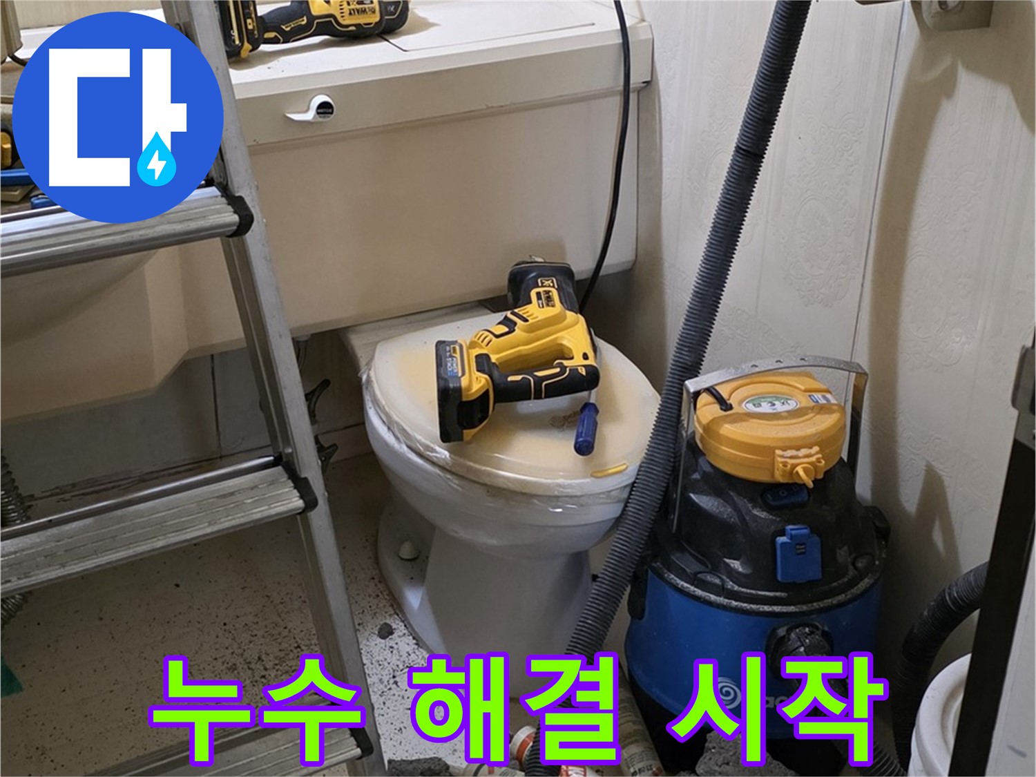 화장실 누수 해결 - 꼼꼼한 시공으로 완벽하게