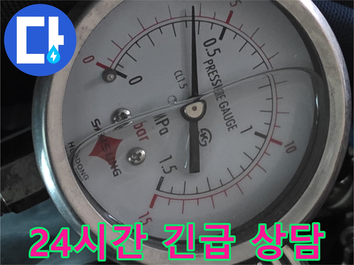 24시간 긴급 누수 상담 - 광명시 노온사동 누수, 언제든지 문의하세요!