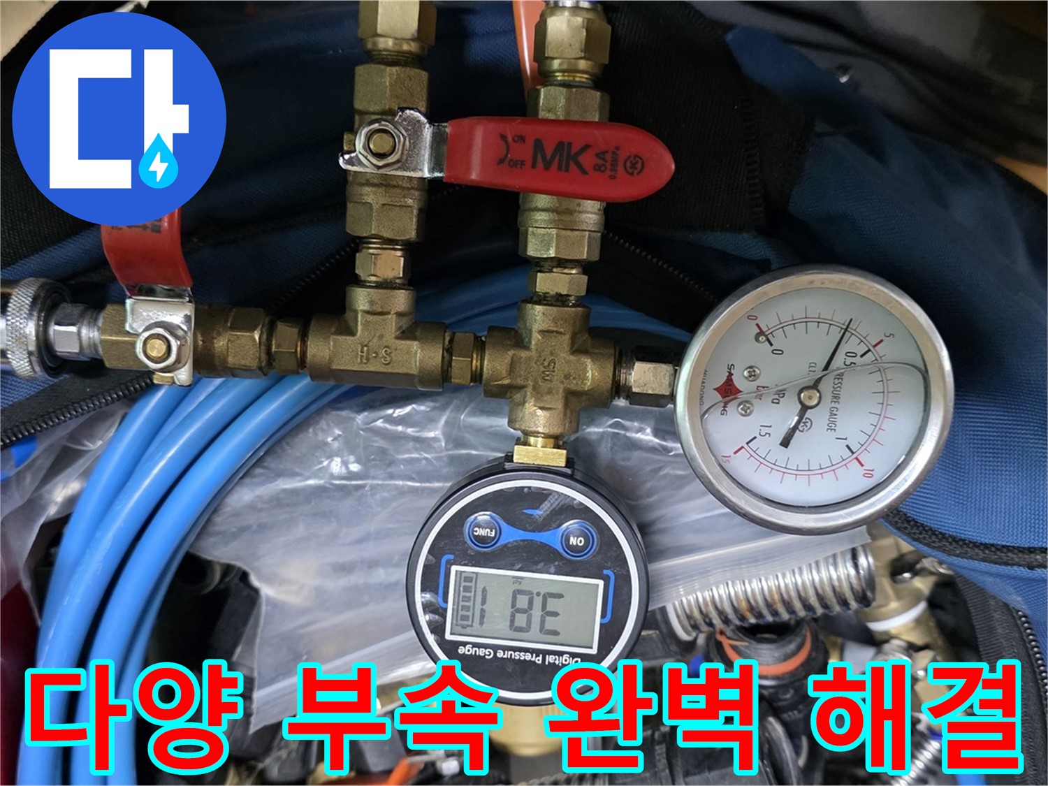 광명 누수 - 다양한 누수 부속 자재로 어떤 누수 문제든 완벽하게 해결!