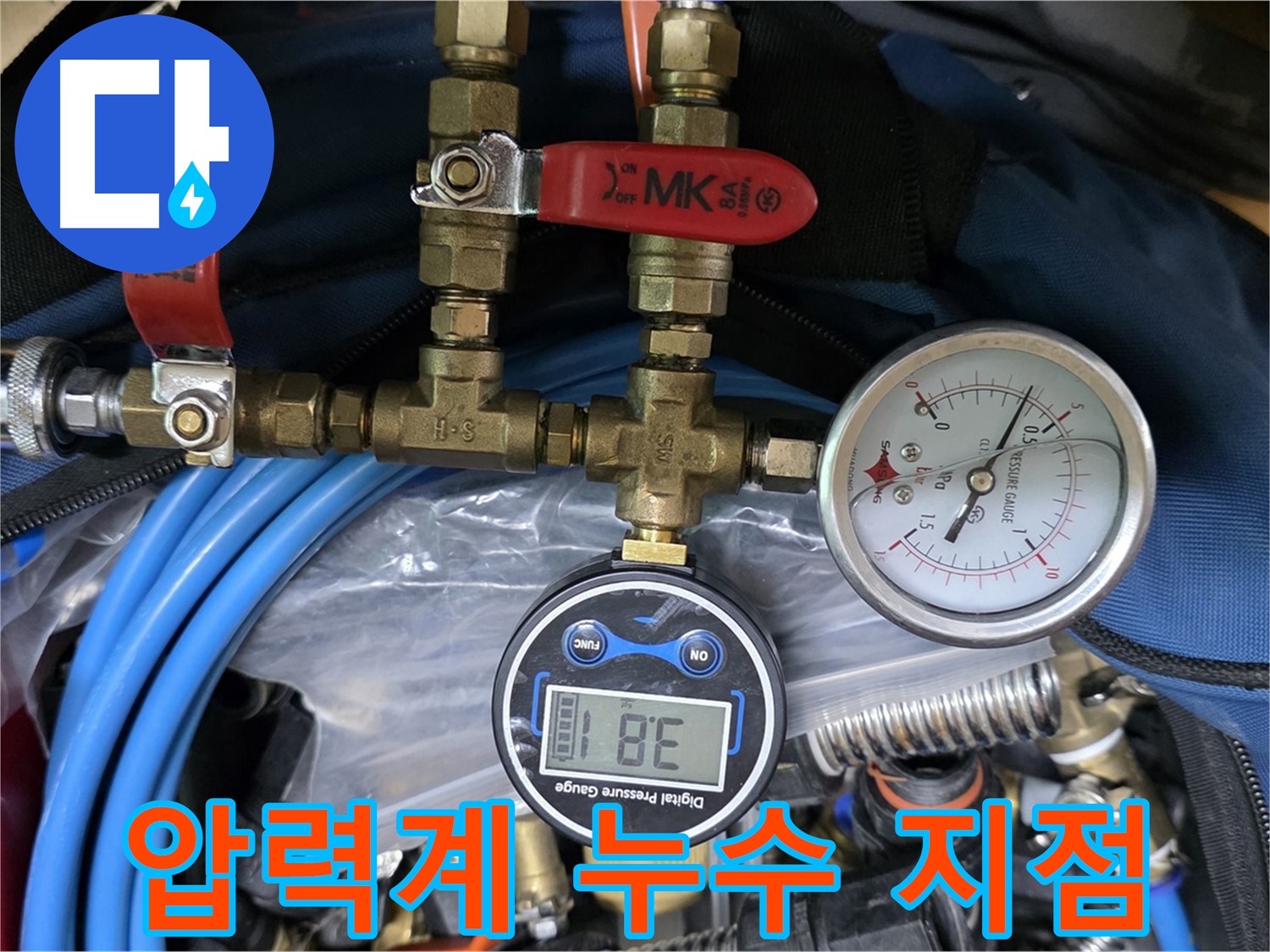 광명 누수 - 디지털 & 아날로그 압력계 활용으로 정확한 누수 지점 찾기 - 최적의 누수 탐지 솔루션!